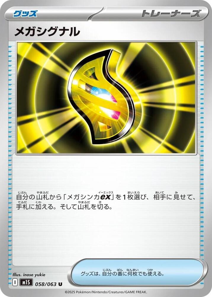 Mega Signal 058/063 — Mega Symphonia