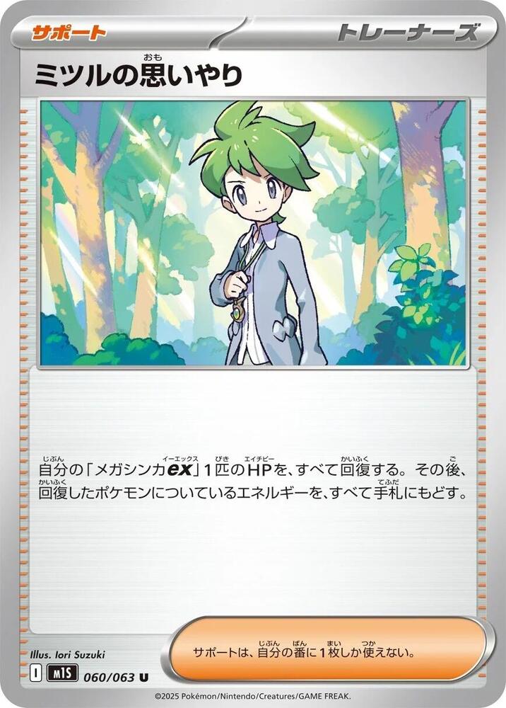 Wally's Compassion 060/063 — Mega Symphonia
