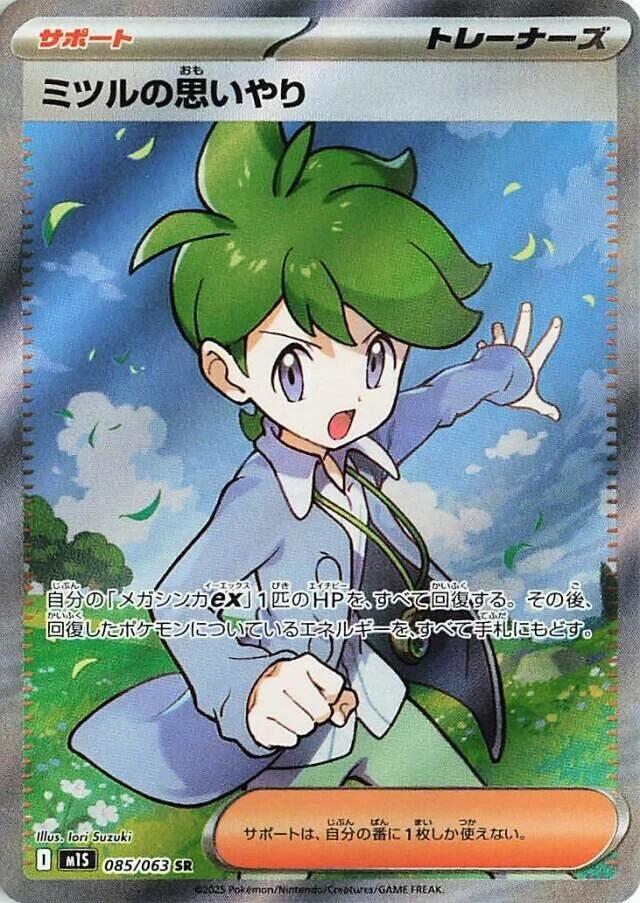 Wally's Compassion 085/063 — Mega Symphonia