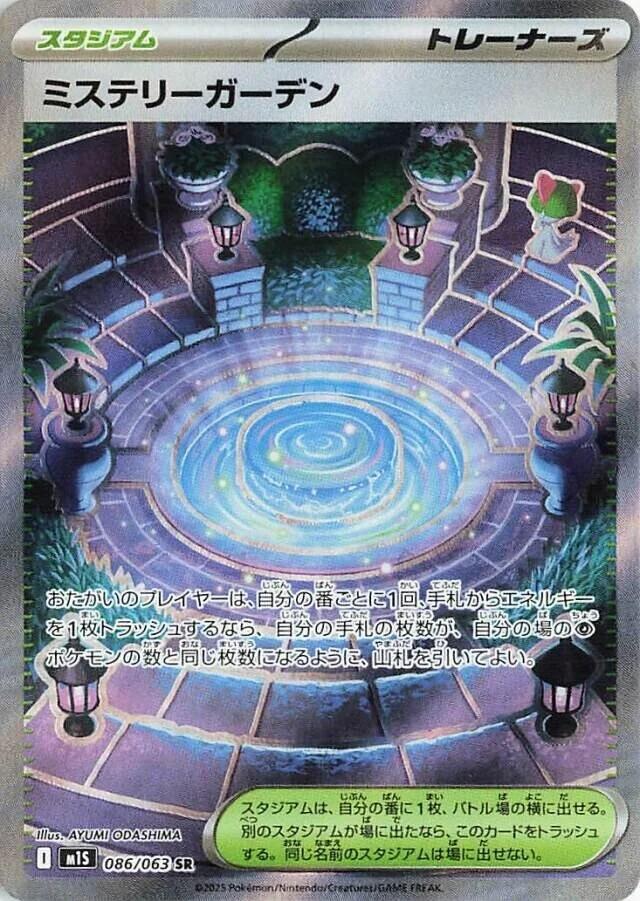 Mystery Garden 086/063 — Mega Symphonia