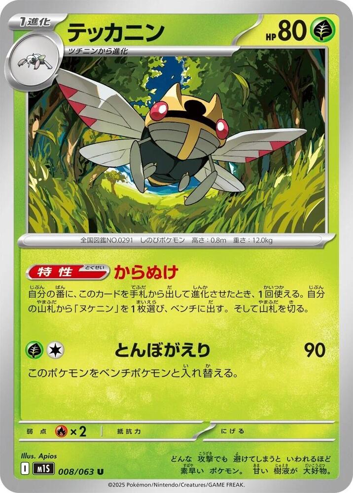 Ninjask 008/063 — Mega Symphonia