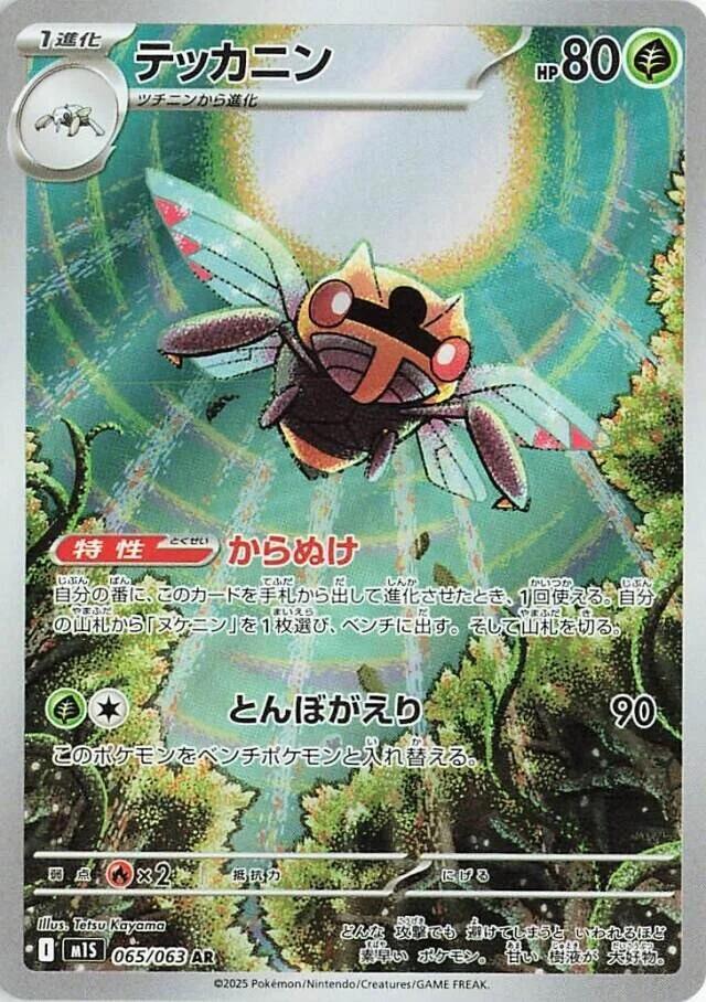 Ninjask 065/063 — Mega Symphonia