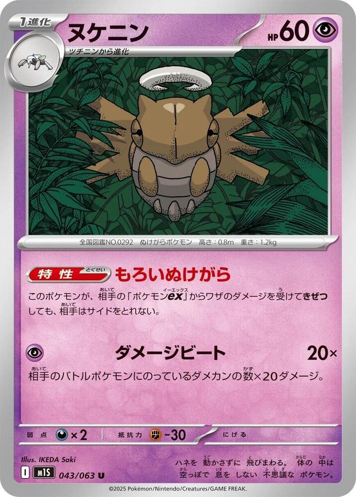 Shedinja 043/063 — Mega Symphonia