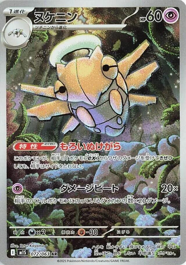 Shedinja 072/063 — Mega Symphonia