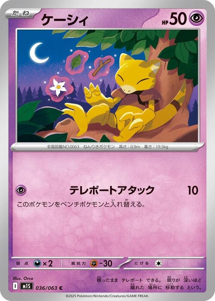 Abra 036/063 — Mega Symphonia