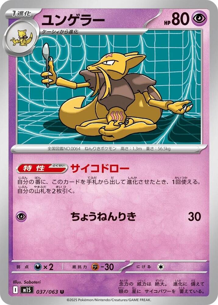 Kadabra 037/063 — Mega Symphonia