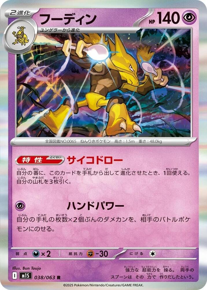 Alakazam 038/063 — Mega Symphonia