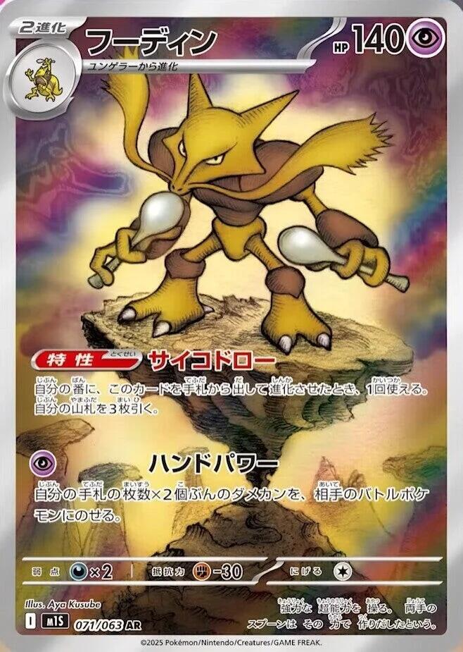 Alakazam  