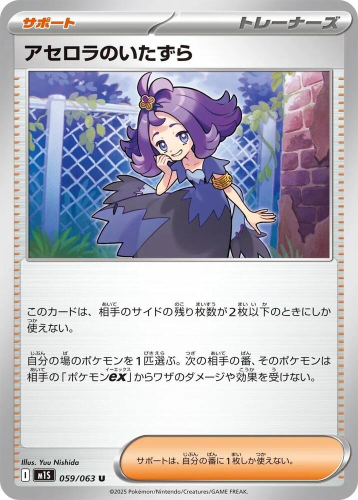 Acerola's Mischief 059/063 — Mega Symphonia