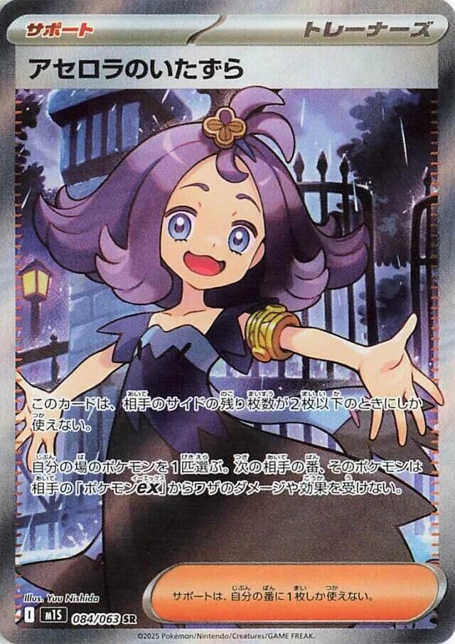 Acerola's Mischief 084/063 — Mega Symphonia