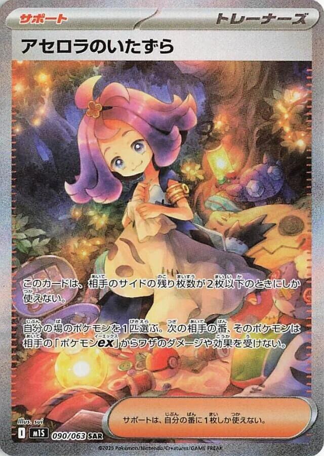 Acerola's Mischief 090/063 — Mega Symphonia