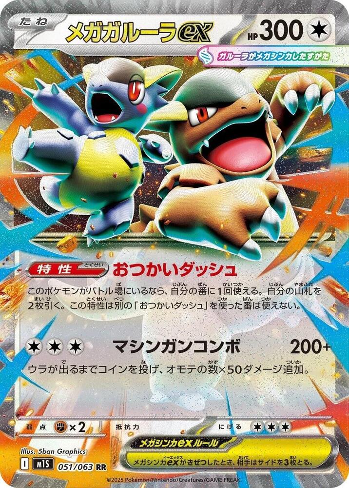 Mega Kangaskhan 051/063 — Mega Symphonia