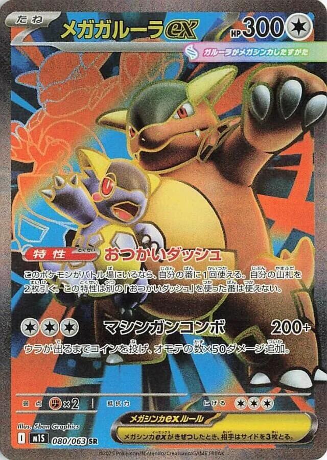 Mega Kangaskhan 080/063 — Mega Symphonia