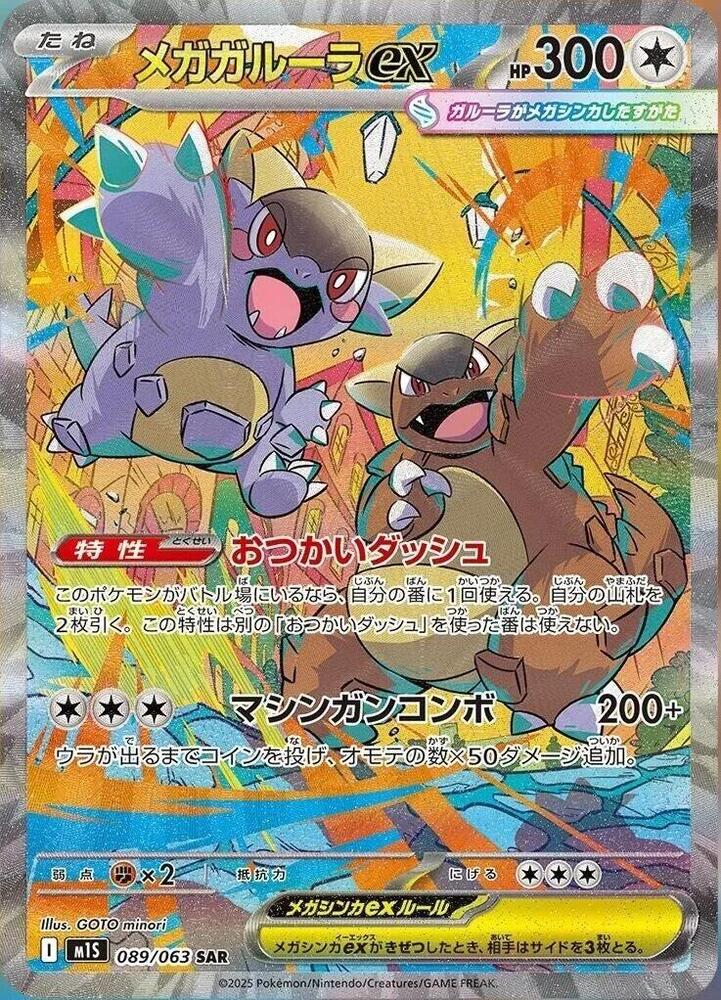 Mega Kangaskhan 089/063 — Mega Symphonia