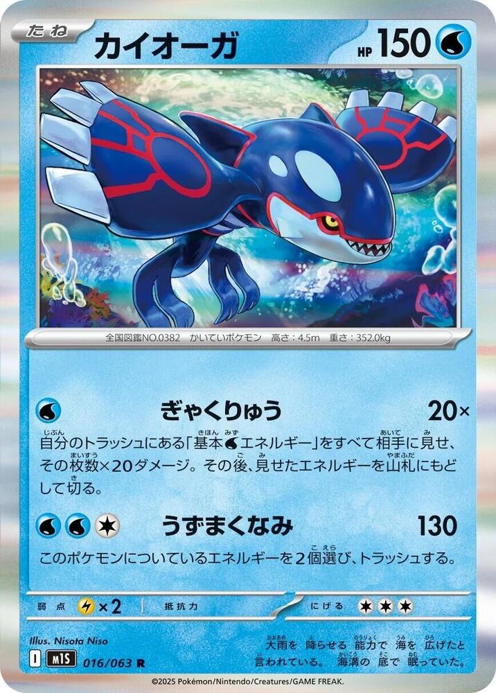 Kyogre 016/063 — Mega Symphonia