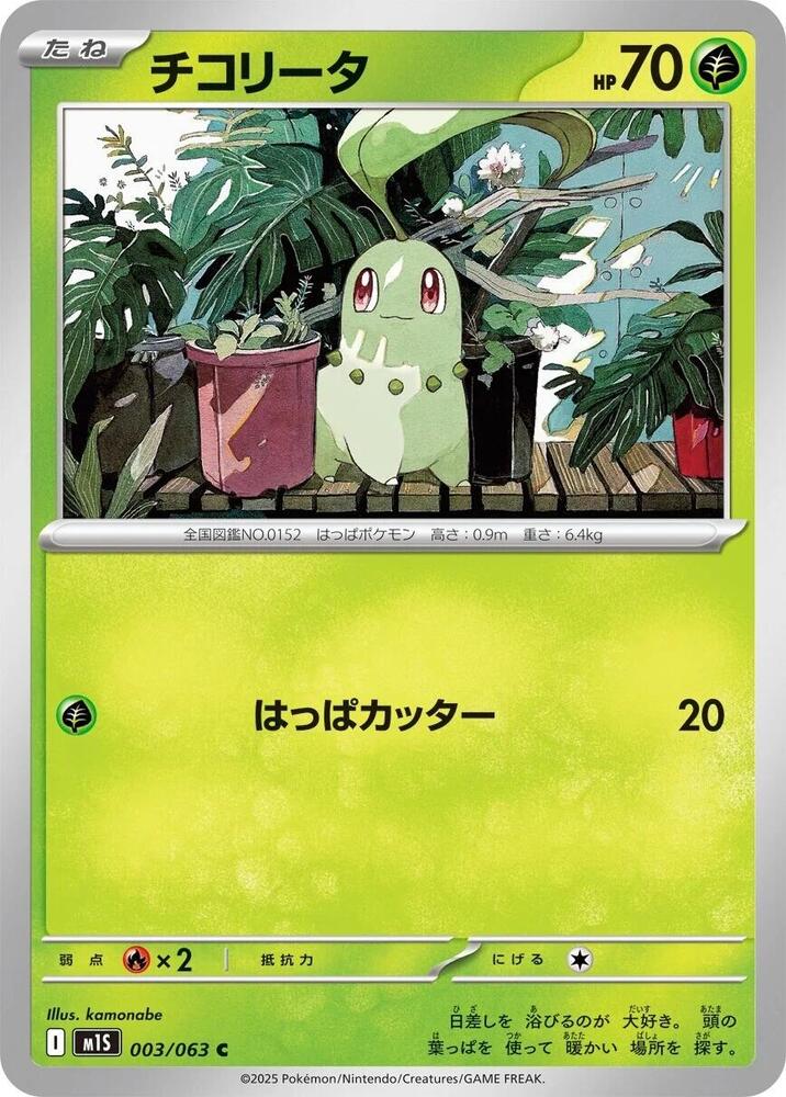 Chikorita 003/063 — Mega Symphonia