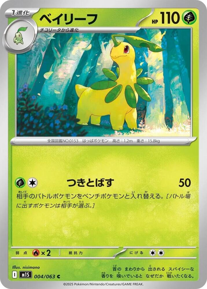 Bayleef 004/063 — Mega Symphonia