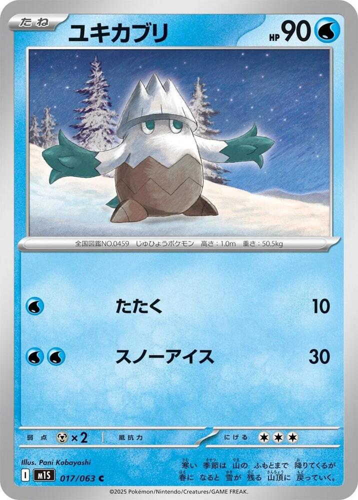 Snover 017/063 — Mega Symphonia