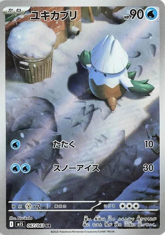 Snover 067/063 — Mega Symphonia