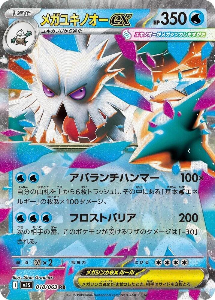 Mega Abomasnow 018/063 — Mega Symphonia