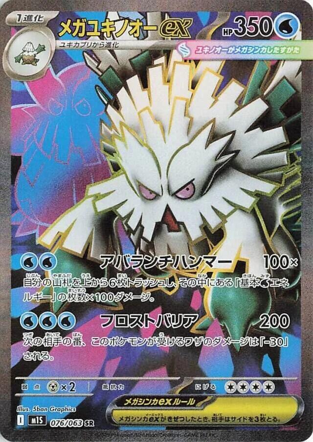 Mega Abomasnow 076/063 — Mega Symphonia