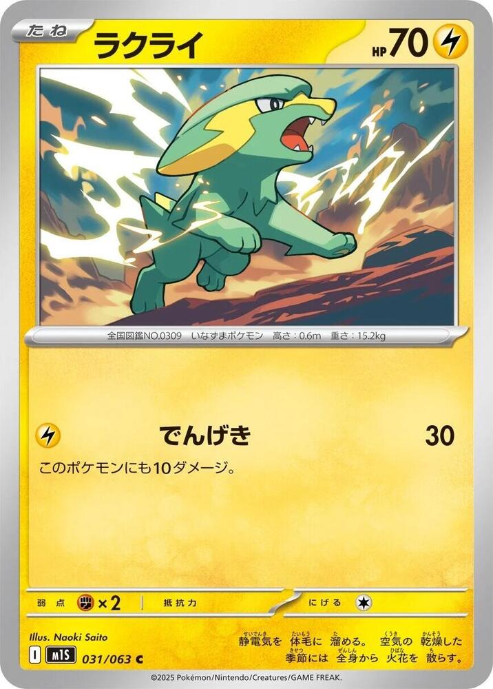 Electrike 031/063 — Mega Symphonia
