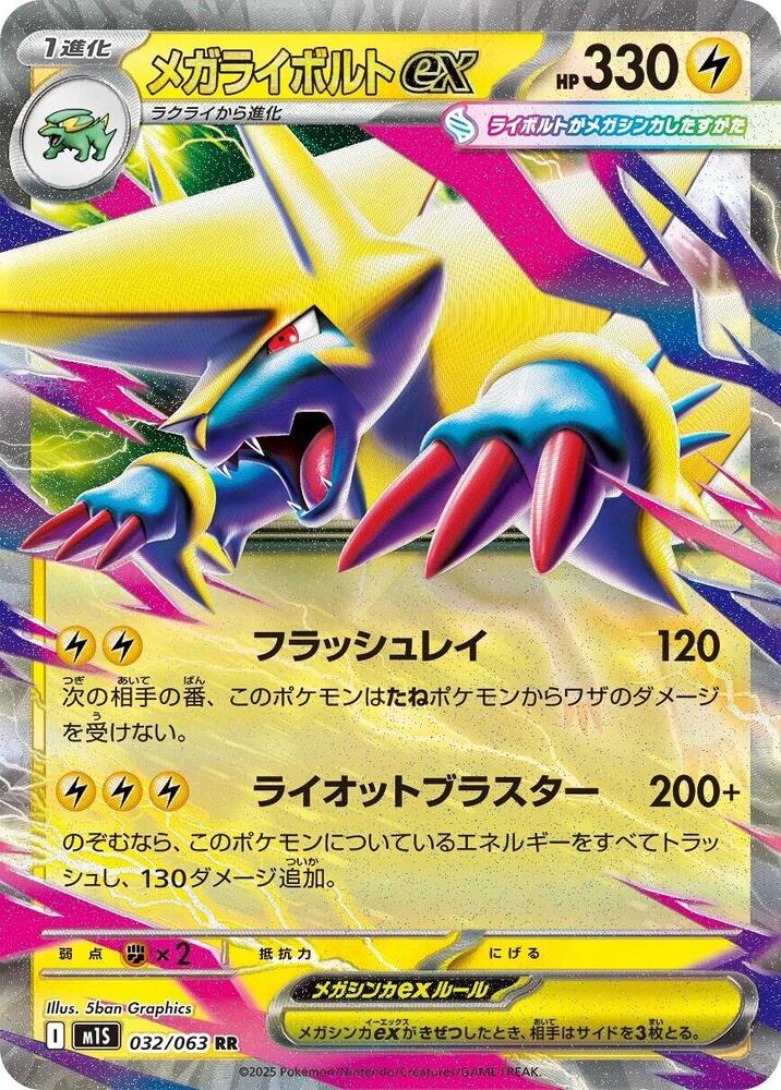 Mega Manectric 032/063 — Mega Symphonia