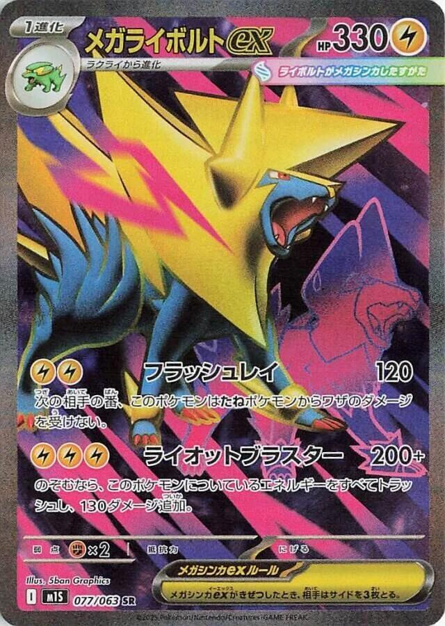 Mega Manectric 077/063 — Mega Symphonia