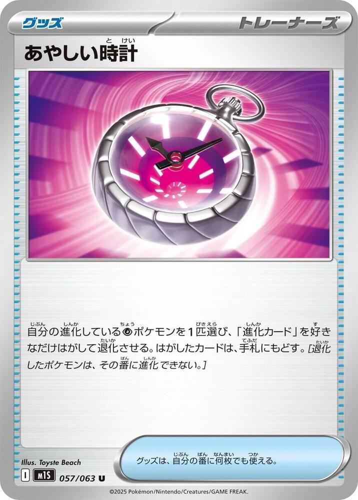 Suspicious Watch 057/063 — Mega Symphonia