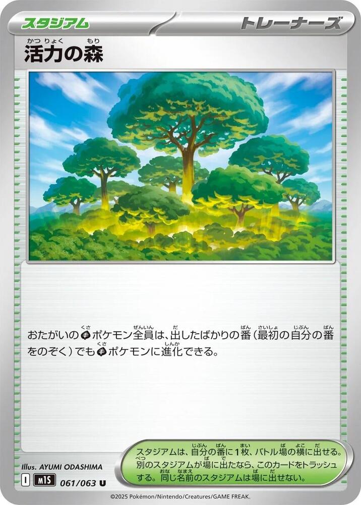 Vitality Forest 061/063 — Mega Symphonia