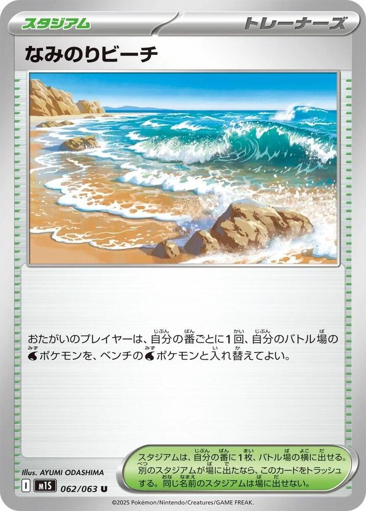 Surfing Beach 062/063 — Mega Symphonia
