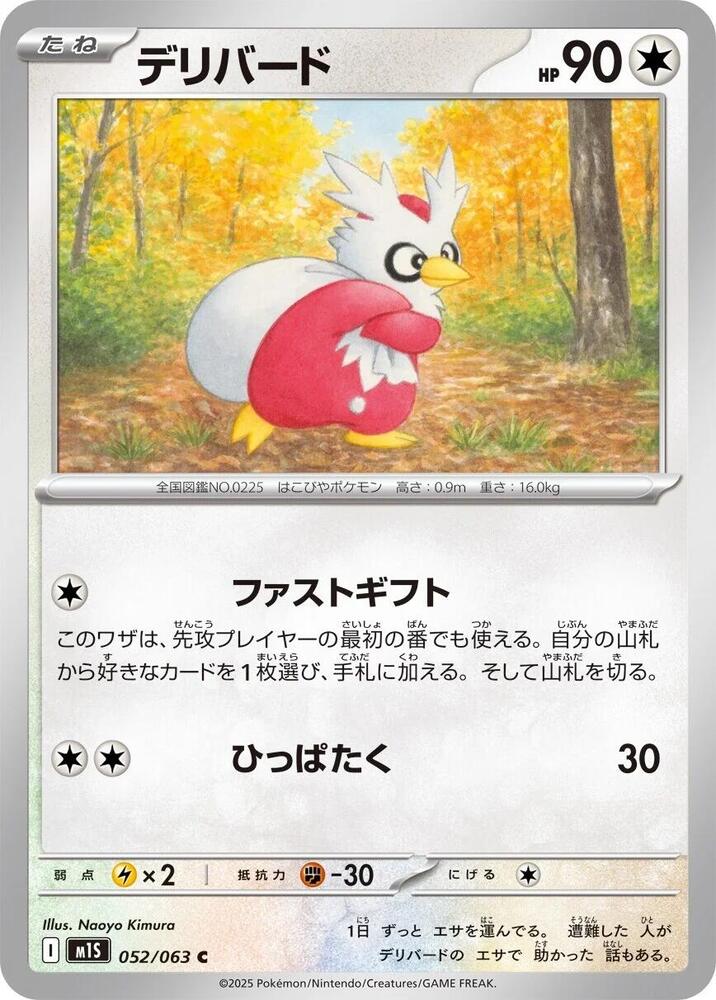Delibird 052/063 — Mega Symphonia