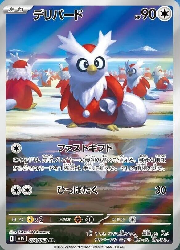 Delibird 074/063 — Mega Symphonia
