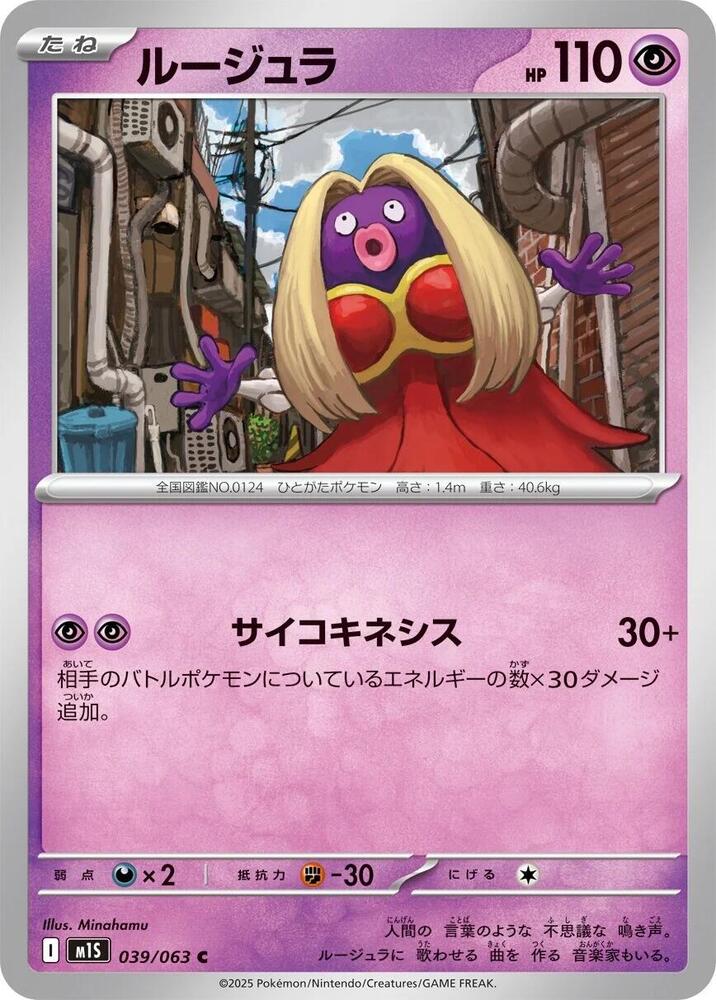 Jynx 039/063 — Mega Symphonia