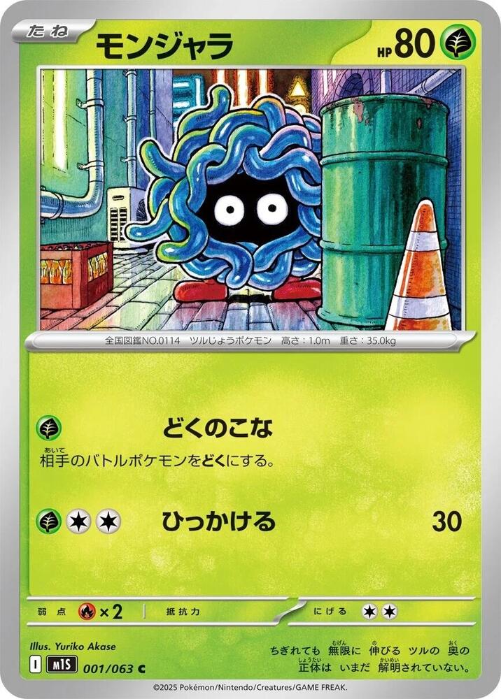 Tangela 001/063 — Mega Symphonia