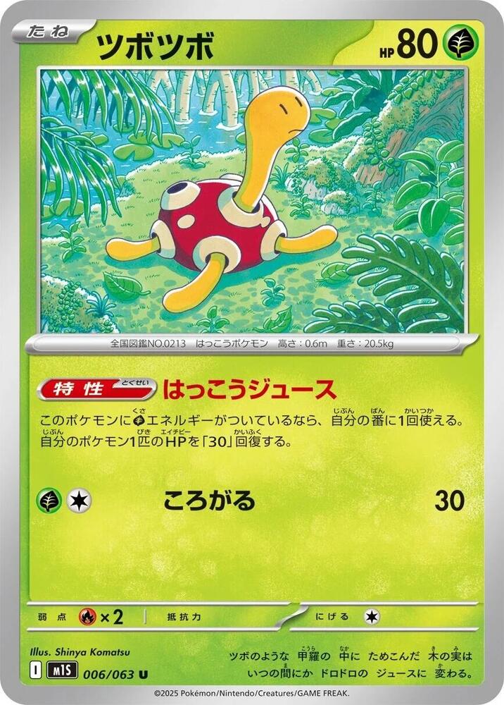Shuckle 006/063 — Mega Symphonia