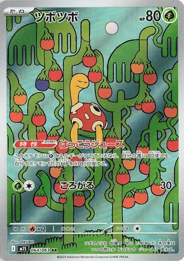 Shuckle 064/063 — Mega Symphonia