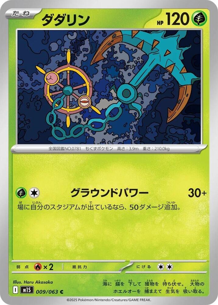 Dhelmise 009/063 — Mega Symphonia