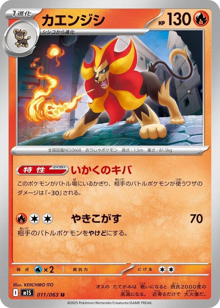 Pyroar 011/063 — Mega Symphonia