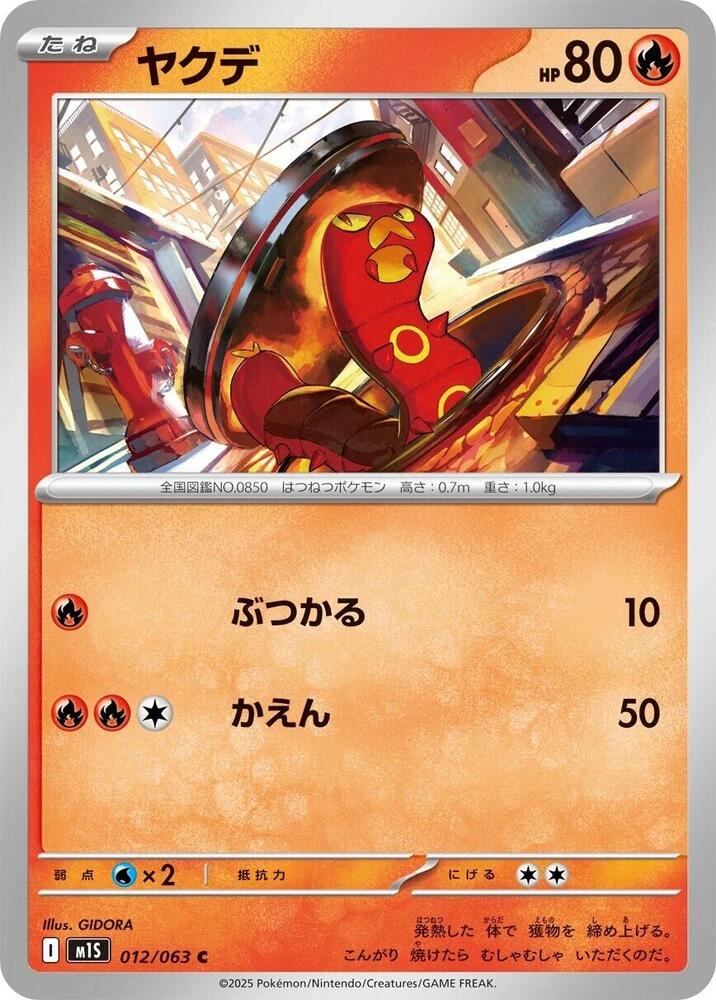 Sizzlipede 012/063 — Mega Symphonia