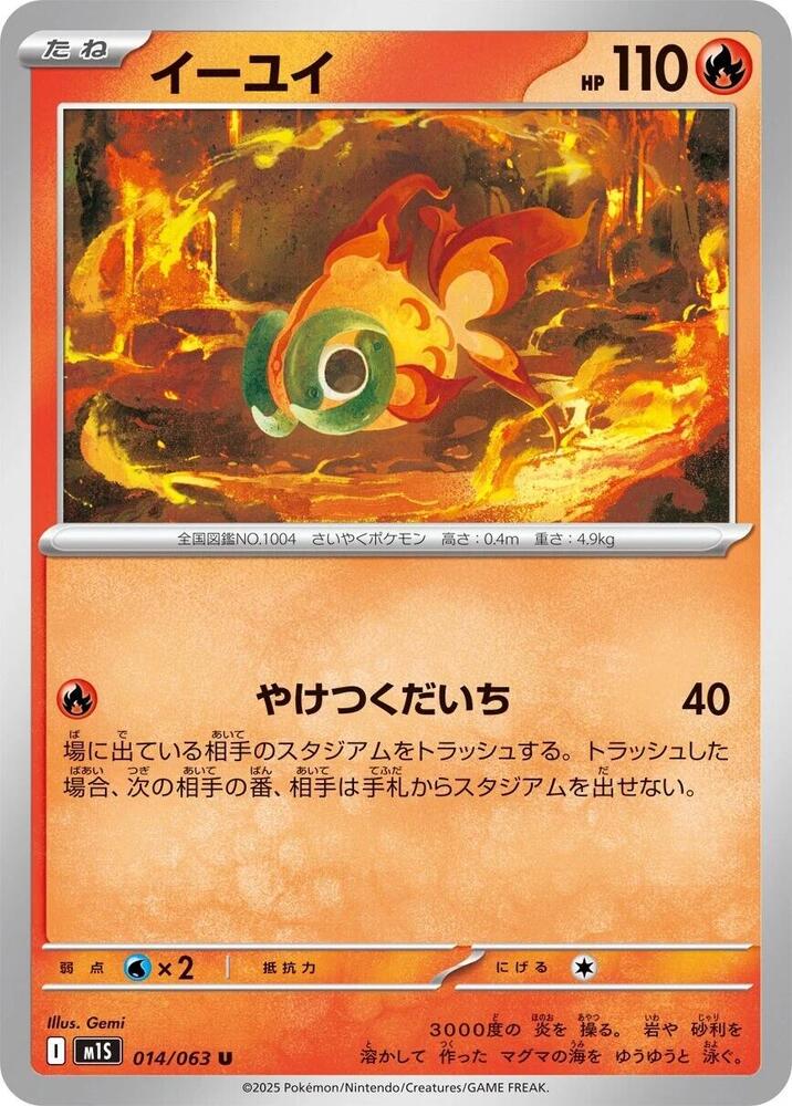Chi-Yu 014/063 — Mega Symphonia