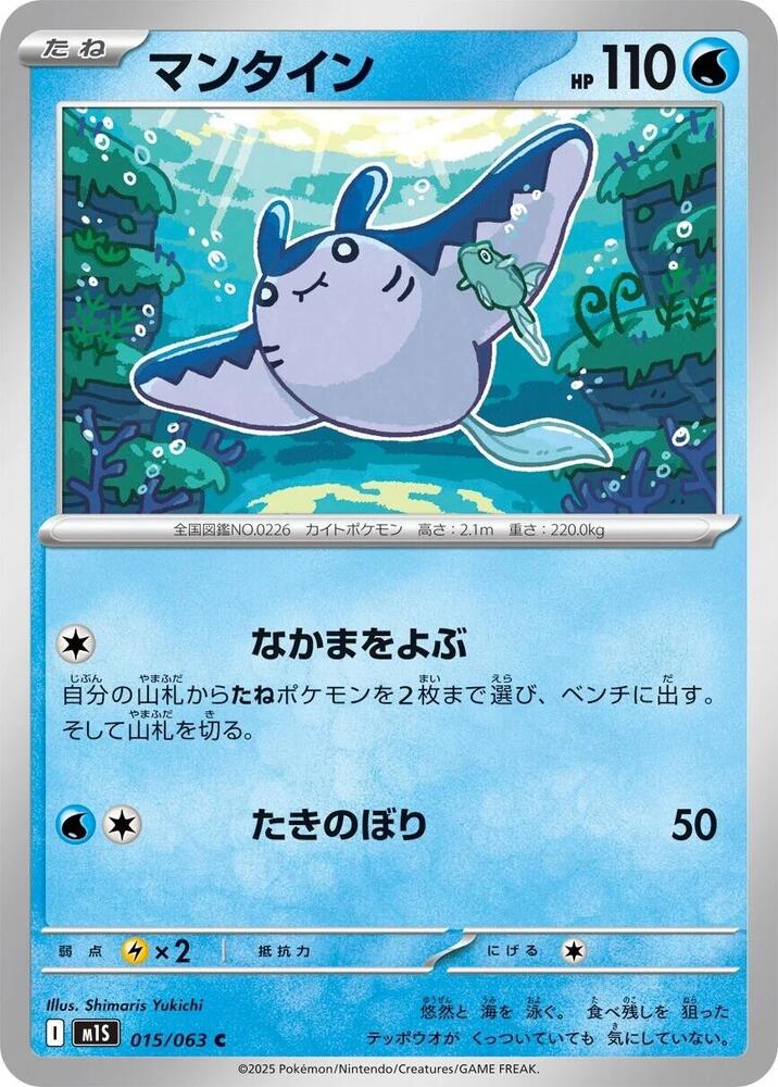 Mantine 015/063 — Mega Symphonia