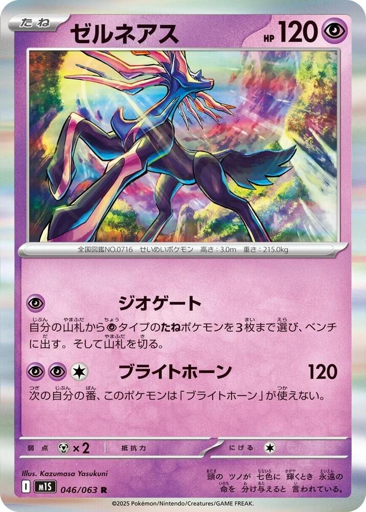 Xerneas 046/063 — Mega Symphonia