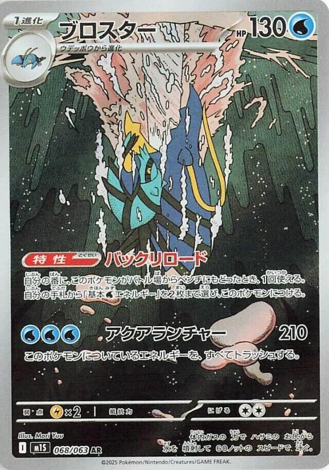 Clawitzer 068/063 — Mega Symphonia