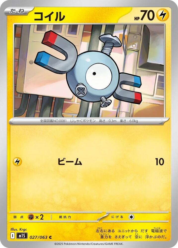 Magnemite 027/063 — Mega Symphonia