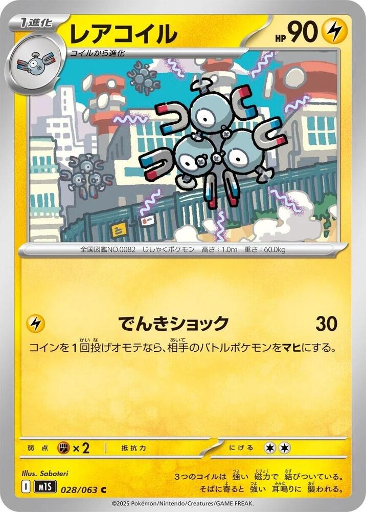 Magneton 028/063 — Mega Symphonia