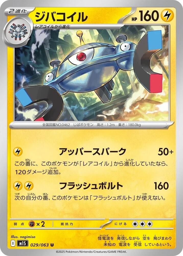 Magnezone 029/063 — Mega Symphonia
