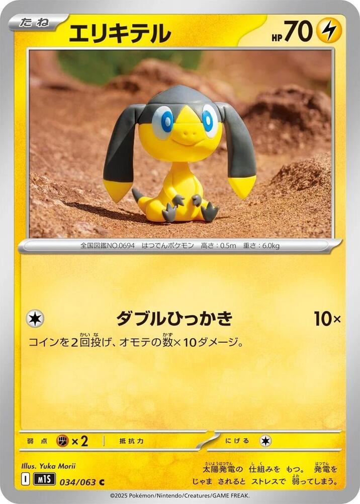 Helioptile 034/063 — Mega Symphonia
