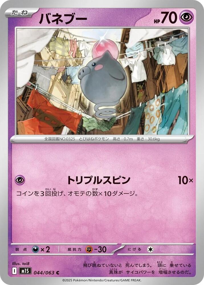 Spoink 044/063 — Mega Symphonia