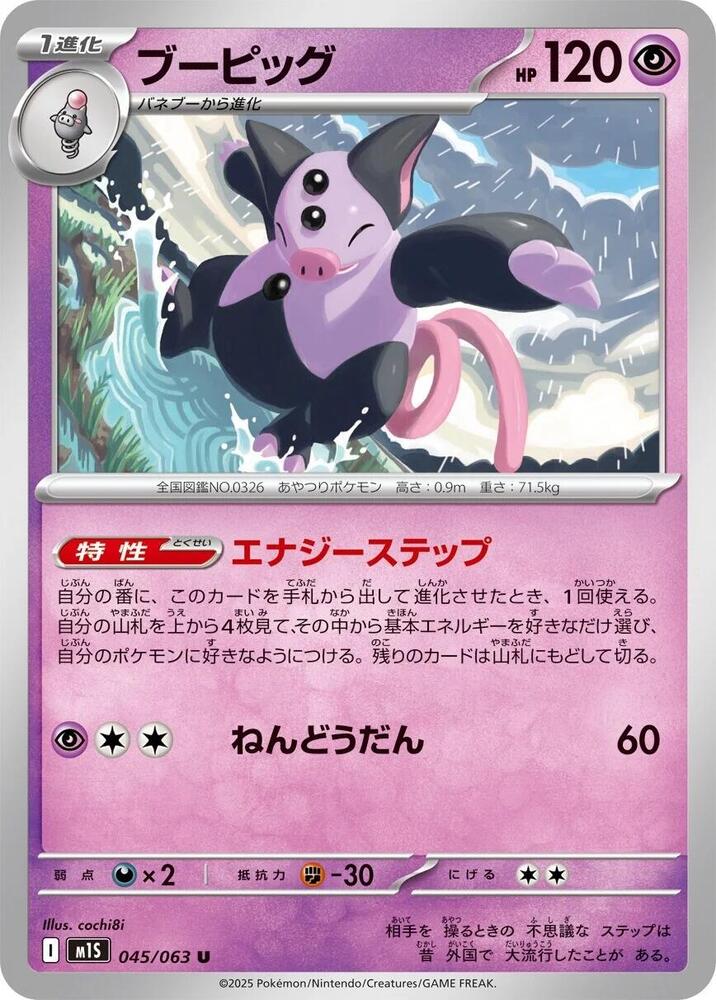 Grumpig 045/063 — Mega Symphonia